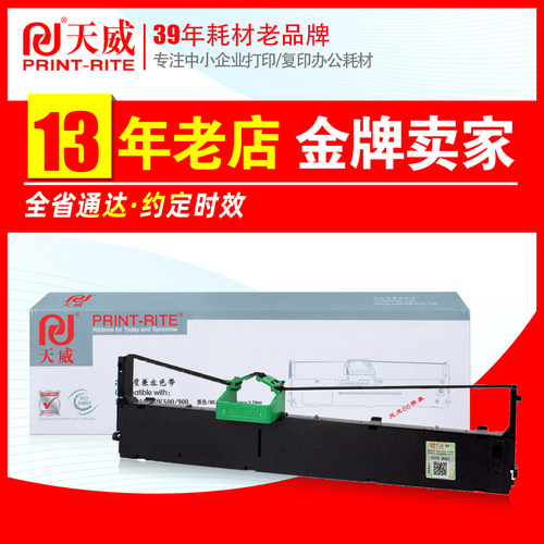 天威DPK500色带架芯 适用富士通DPK510 DPK900H 910P 8680E框架