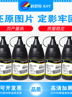 科思特碳粉P105b 适用富士施乐m158f 218fw 158b p218打印机墨粉