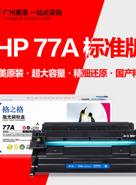 格之格77A硒鼓NT-PH277C带芯片CF277A M305d M405dn M329dn碳粉盒