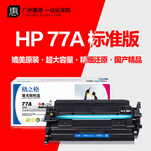 格之格77A硒鼓NT-PH277C带芯片