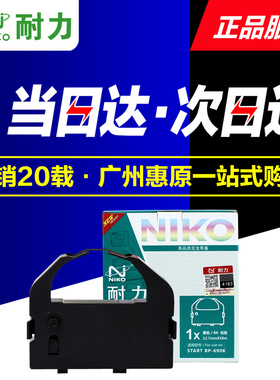 耐力色带框BP690K色带芯 实达690KPro 690KII BP830K针式打印机架