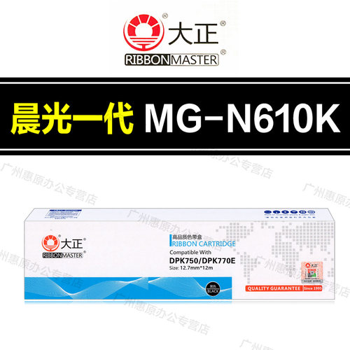 大正MG-N610K色带架 晨光N630K N730K东纳DN610 DS630 710H色带芯