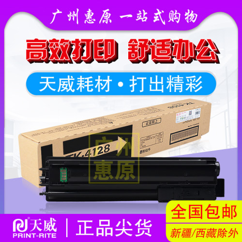 天威硒鼓TK-4128粉盒 Kyocera/京瓷  2010 2011复印机墨粉盒碳粉