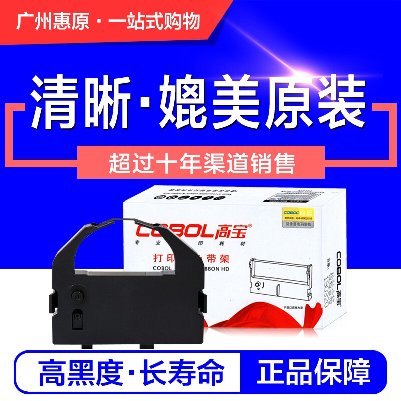高宝色带架DLQ2000适用爱普生2000K LQ2550 LQ1060针式打印机带芯