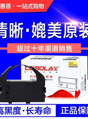 高宝色带架DLQ2000适用爱普生2000K LQ2550 LQ1060针式打印机带芯