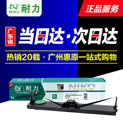 耐力色带架 实达BP3000+ BP3000XE 4915+映美BP-900K联想DP3000II