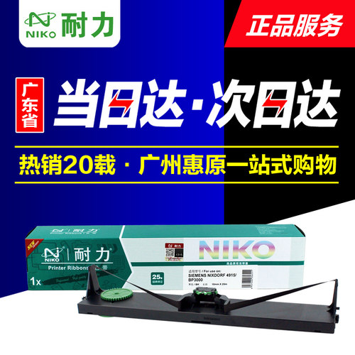 耐力色带架 实达BP3000+ BP3000XE 4915+映美BP-900K联想DP3000II