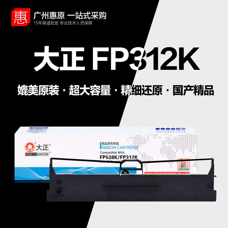 大正FP312K色带架 FP530K++ 映美 FP530KIII PRO+ FP560K+色带芯