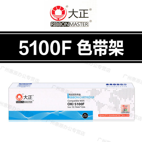 大正5100F色带架 OKI ML-5150F 5150FS 5200F+ 5500F 5600F色带芯