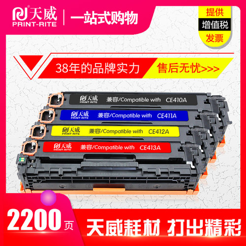 天威硒鼓CE410A 适用HP 305A M351a M451dn/nw M375 CE412A彩鼓