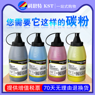 5500佳能9100 5525 9500 适用HP惠普CP4025 科思特碳粉CP5225彩粉