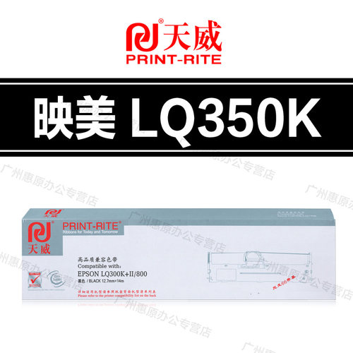 天威LQ350K色带架 映美LQ300KII LQ300KIII LQ360K LQ380K色带芯
