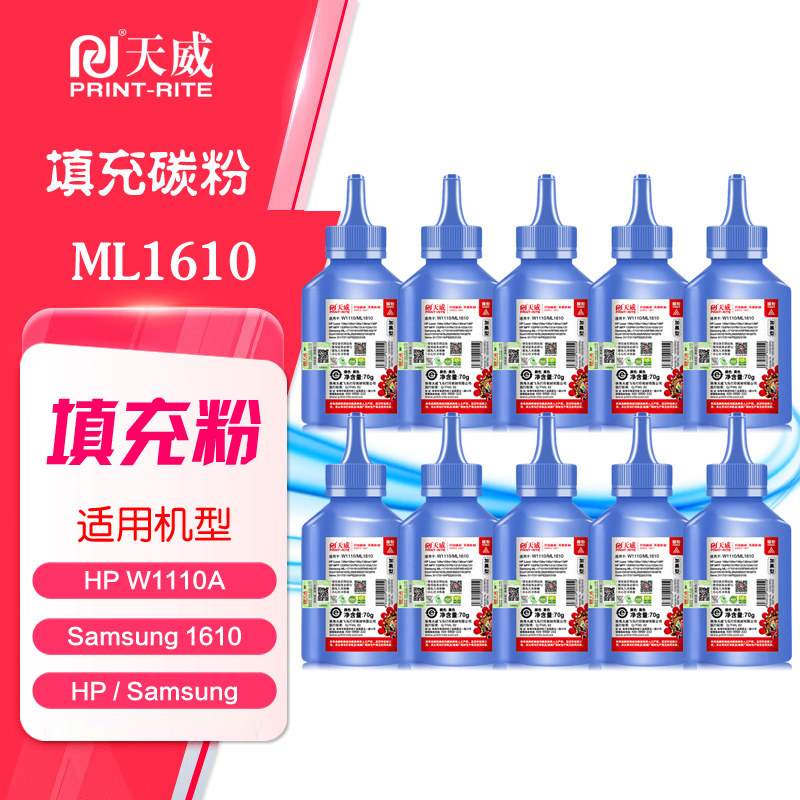 【10支装】天威碳粉ML1610 惠普W1160AC 1003a 1003w 1139a墨粉