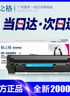 格之格硒鼓CRG337易加粉 佳能CF283A MF211 221 223 226dn 227