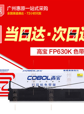 高宝色带架FP630K适用映美FP620K TP632K JMR126针式打印机框带芯