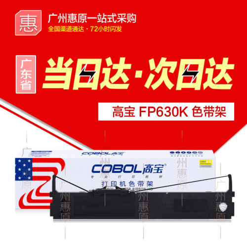 高宝色带架FP630K适用映美