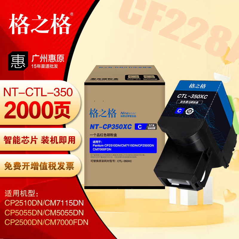 格之格硒鼓NT-CP350彩鼓 奔图CTL-350 CP2500DN CM7000FDN打印机