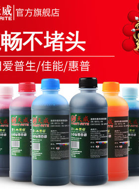 天威500ml墨水墨仓式打印机通用