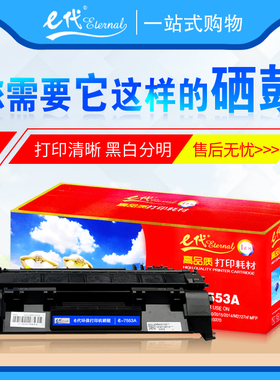 E代硒鼓Q7553A 适用于惠普P2010 P2015DN M2727佳能LBP3310 3370