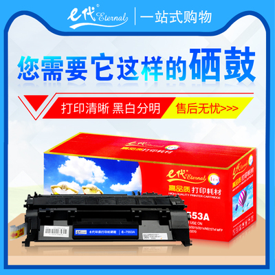 E代硒鼓Q7553A 适用于惠普P2010 P2015DN M2727佳能LBP3310 3370