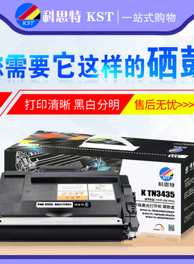 科思特硒鼓TN3435适用兄弟5595 5585 5580D 8540 8530 8535DN墨盒