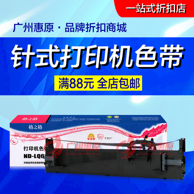 格之格LQ680KII色带架芯 适用爱普生LQ675KT 690K 106KF针式框带