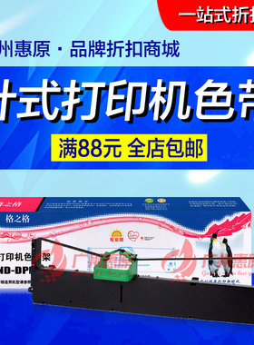格之格DPK500色带架芯 适用富士通DPK510 900H 910P 8680E框带