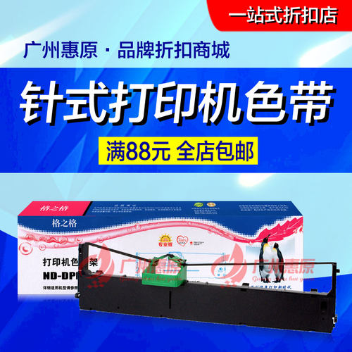 格之格DPK500色带架芯 适用富士通DPK510 900H 910P 8680E框带