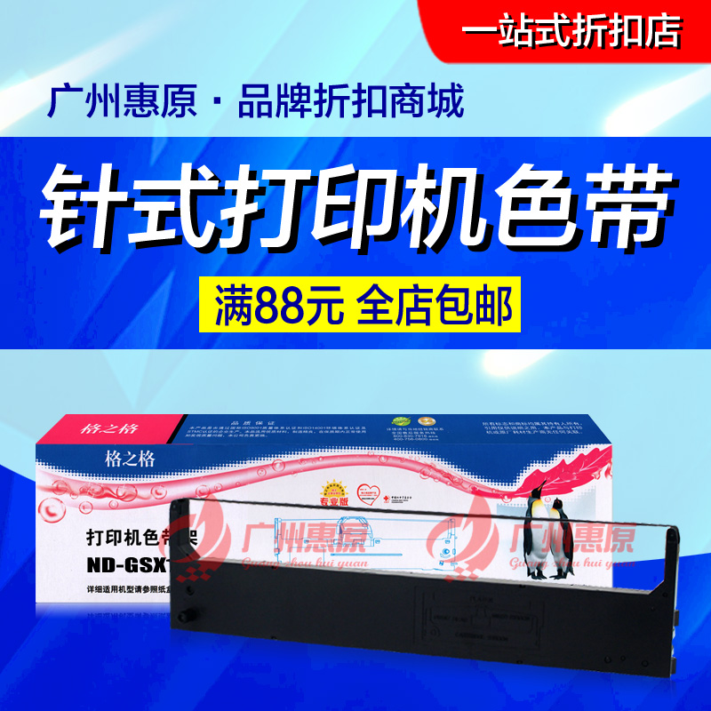 格之格DP300色带架芯 适用联想DP300K+ DP500 DP600+ DP620打印机