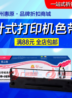 格之格LQ300K色带架芯 适用爱普生LQ800 300K+II #7753 305KT框带