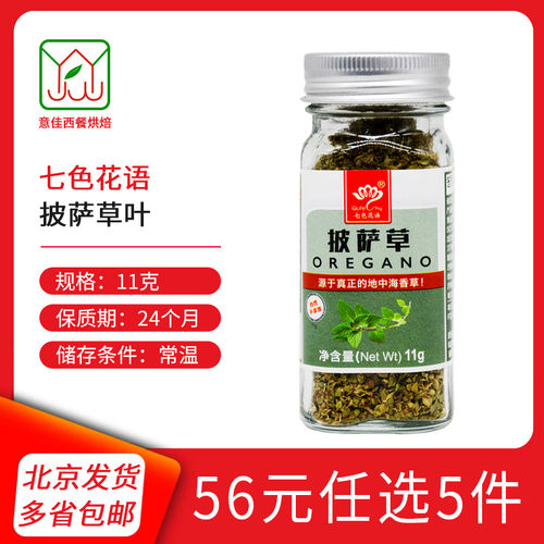 七色花语煎牛排意面家用调味料