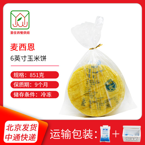 6英寸851g墨西哥taco塔可玉米饼