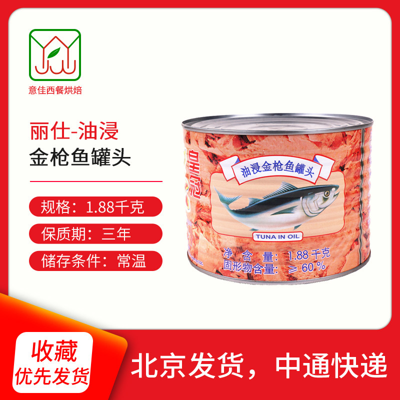 丽仕rex皇冠油浸金枪鱼罐头（碎肉）1880g吞拿鱼寿司沙拉鱼肉罐头