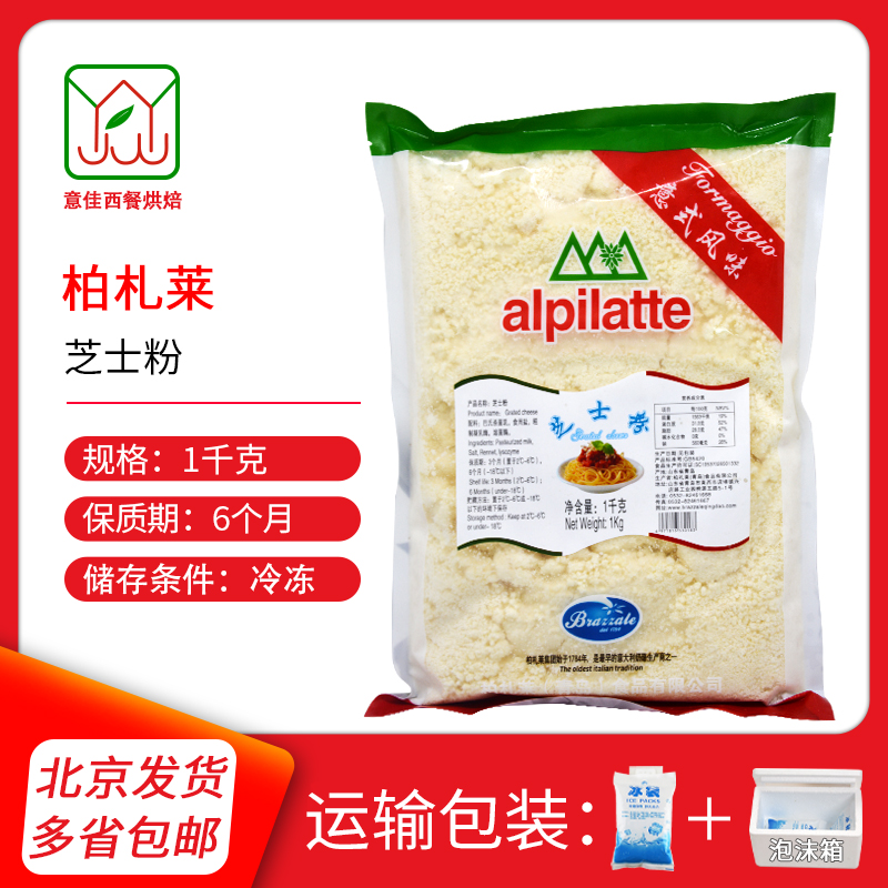 柏札莱芝士粉1kg帕马森干酪粉