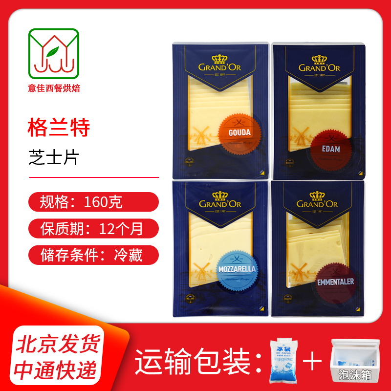 进口芝士片高达片伊顿大孔干酪片