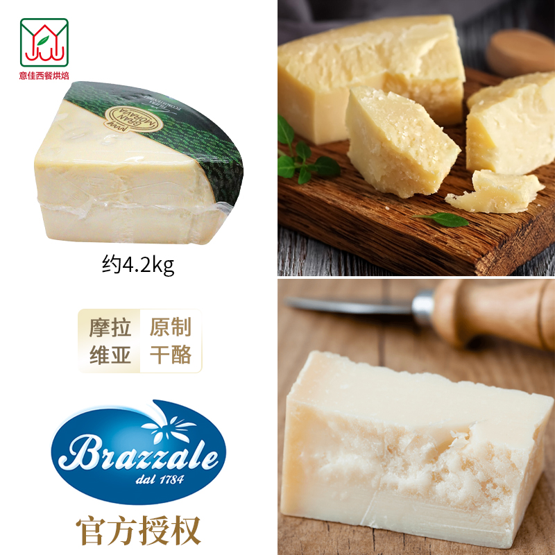 意大利进口柏札莱摩拉维亚干酪 即食帕尔玛芝士巴马臣奶酪约4.2kg