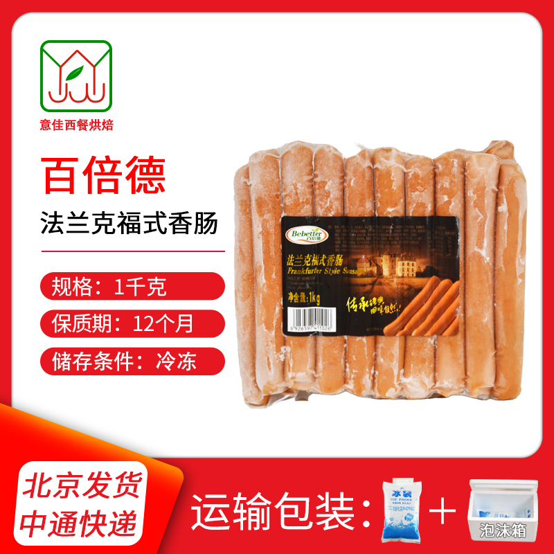 百倍德法兰克福香肠1kg