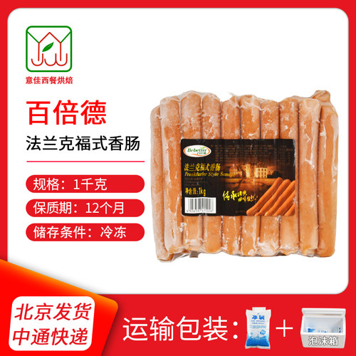 百倍德法兰克福香肠1kg