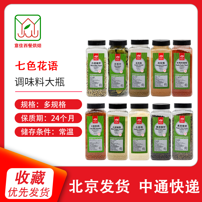 七色花语调味品实惠大瓶大包装