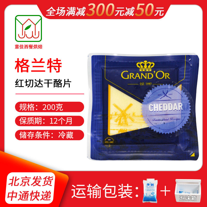 进口格兰特白切达干酪Cheddar白车打奶酪块200g即食芝士烘焙原料