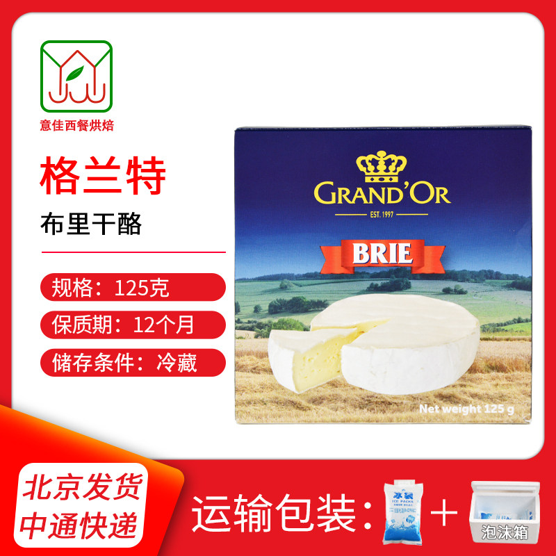 格兰特进口布里软奶酪BRIE必然干酪沙拉即食芝士块烘焙配红酒125g