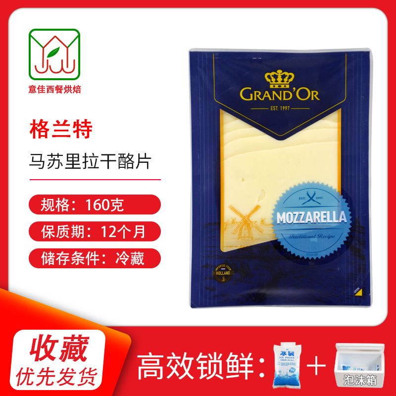 格兰特马苏里拉干酪片原泡面搭档