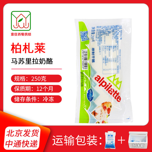 柏札莱马苏里拉奶酪250g