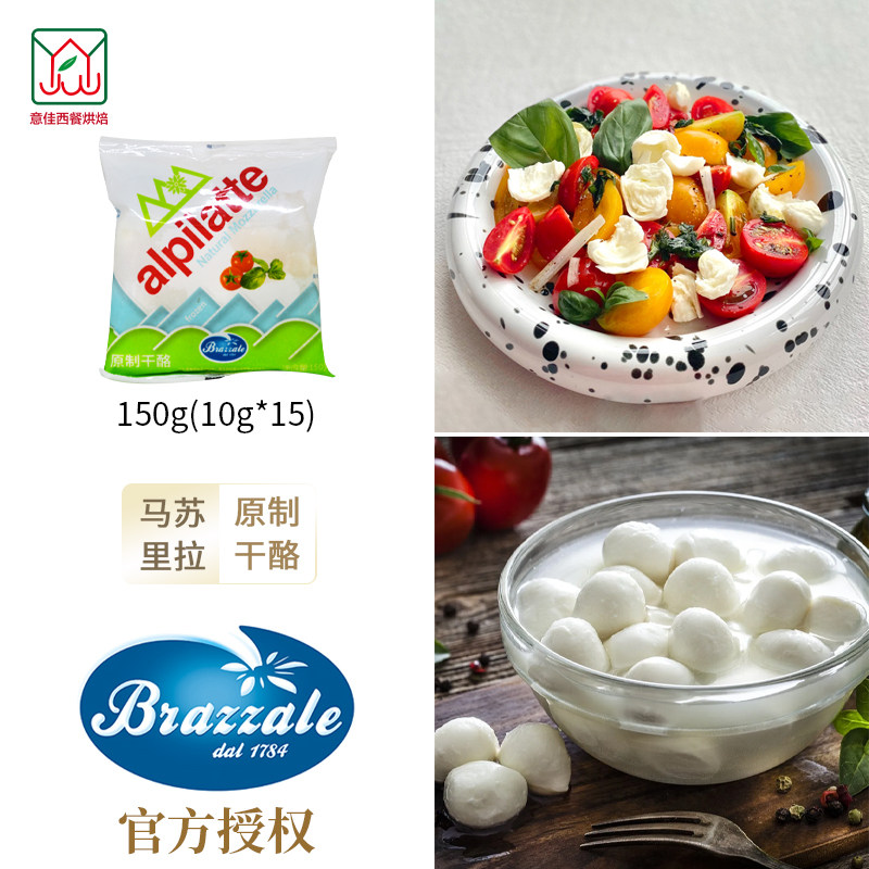 即食马苏里拉奶酪球150g15个球