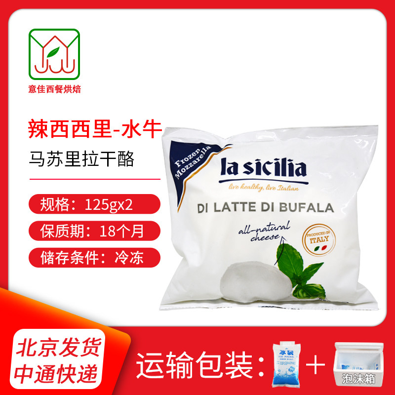 辣西西里水牛马苏里拉干酪250g意大利进口2个球水牛芝士沙拉奶酪