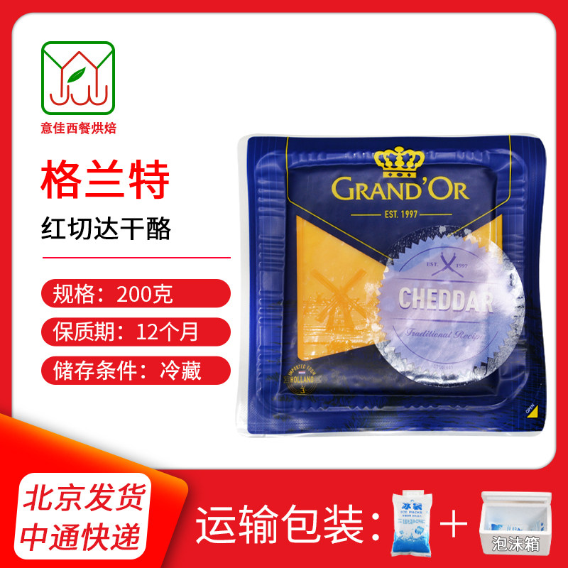 格兰特红切达干酪块200g红车达芝士Cheddar橙色车打奶酪家用烘焙
