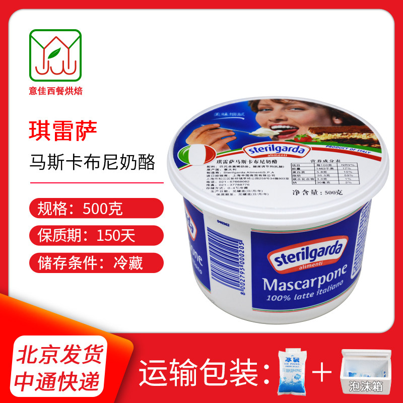 琪雷萨马斯卡布尼奶酪500g 奶油马斯卡彭芝士 提拉米苏烘焙原材料