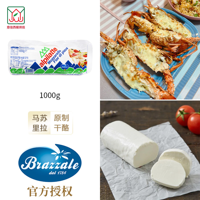 进口柏札莱马苏里拉干酪1kg 拉丝芝士意大利原制奶酪烘培加热速食