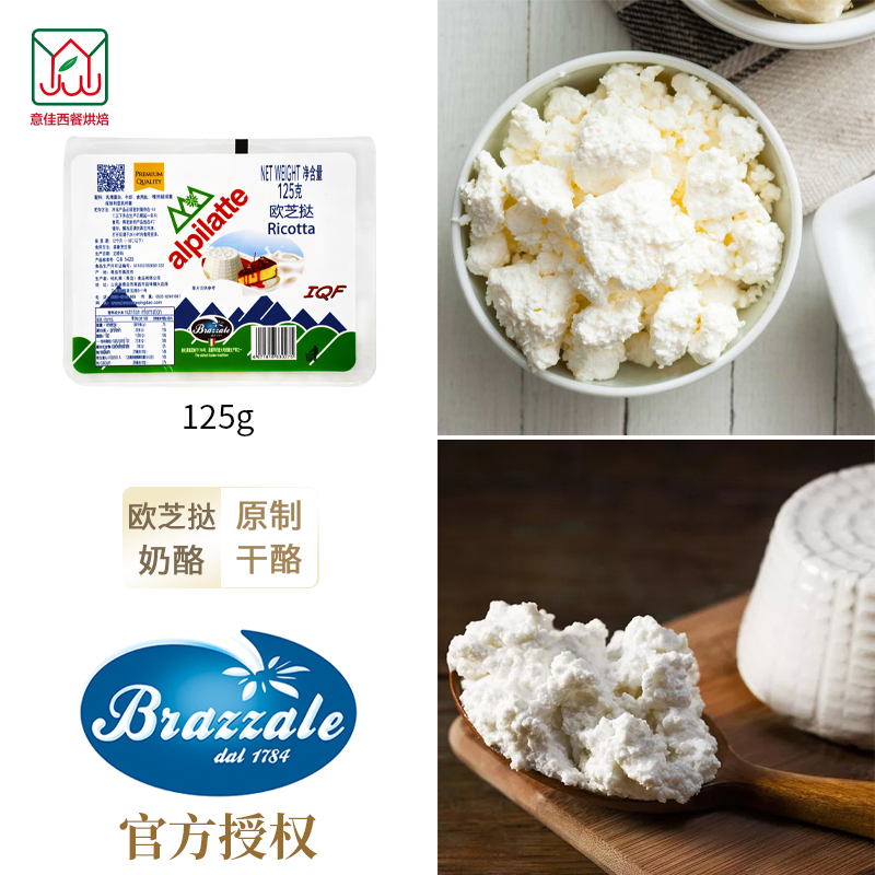 柏札莱欧芝挞Ricotta奶酪小包装