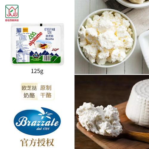 柏札莱欧芝挞Ricotta奶酪小包装